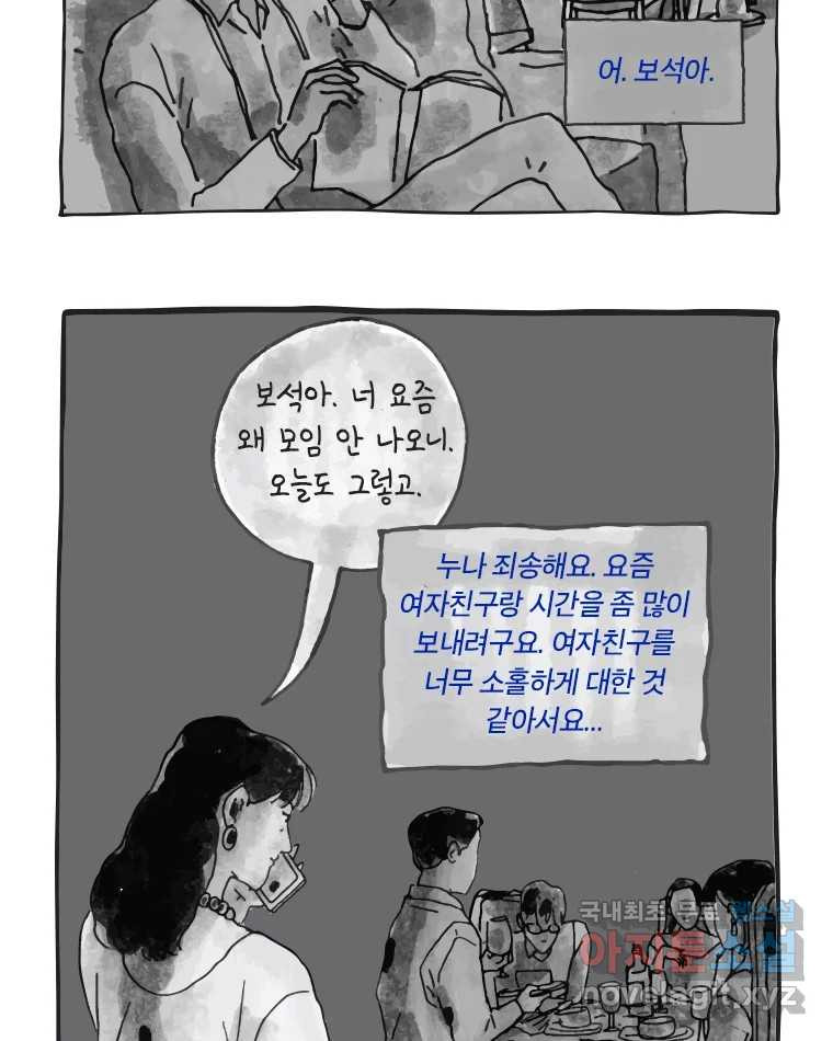 이토록 보통의 371화 양다리만화(41) - 웹툰 이미지 45