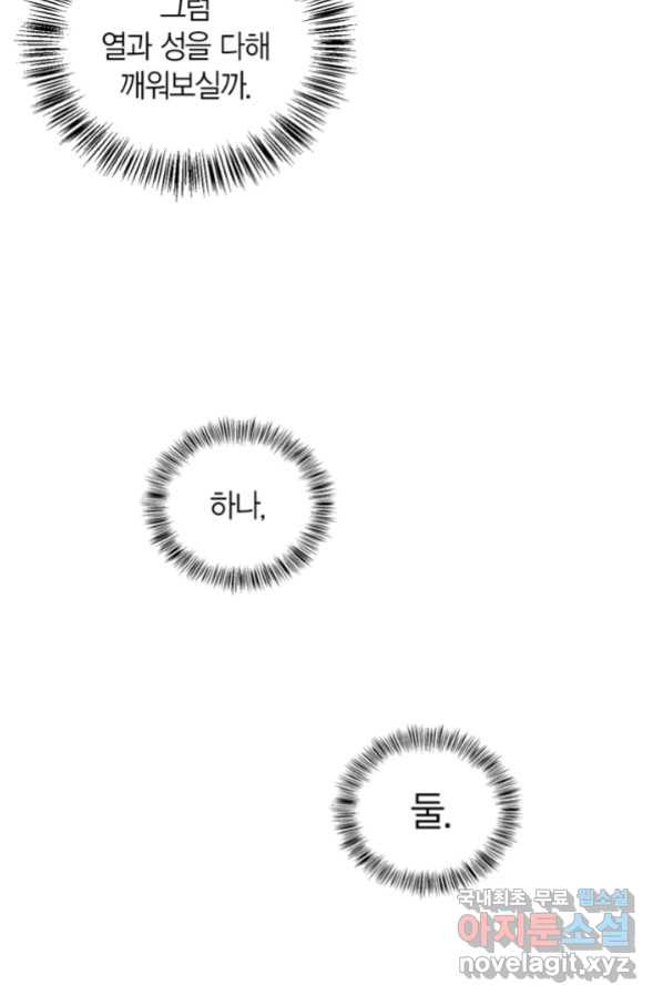 내 동생 건들면 너희는 다 죽은 목숨이다 58화 - 웹툰 이미지 7