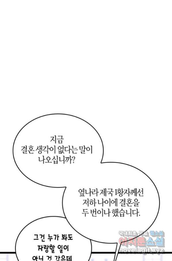 내 동생 건들면 너희는 다 죽은 목숨이다 58화 - 웹툰 이미지 50