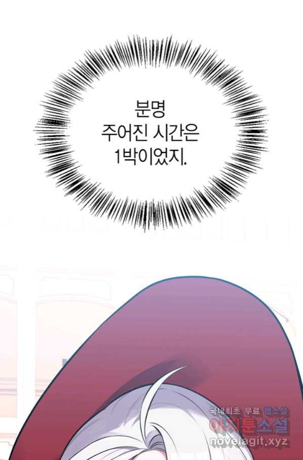 내 동생 건들면 너희는 다 죽은 목숨이다 58화 - 웹툰 이미지 73