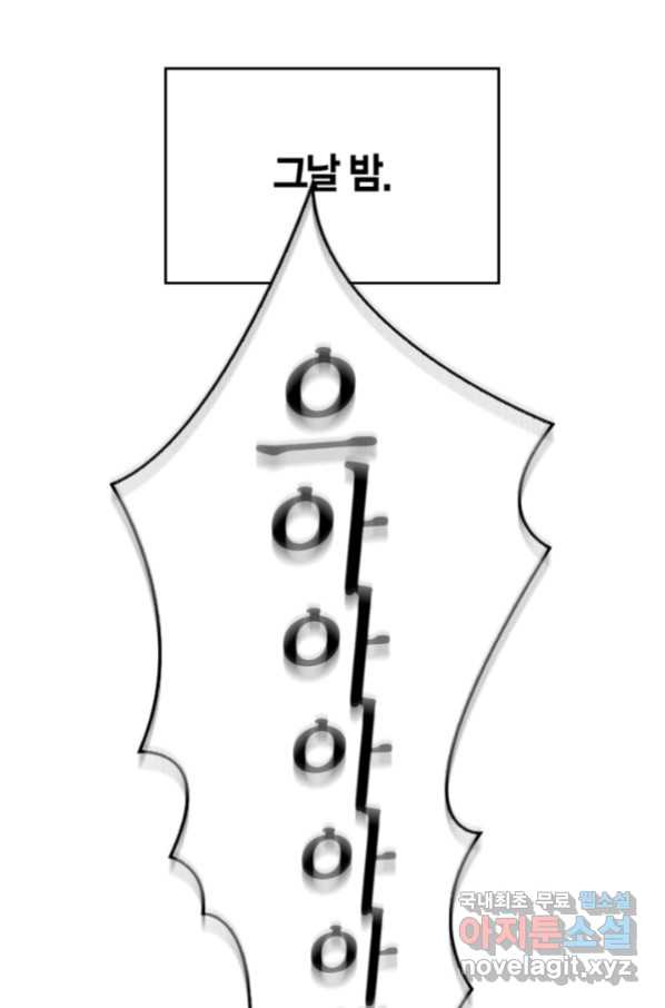 내 동생 건들면 너희는 다 죽은 목숨이다 58화 - 웹툰 이미지 77