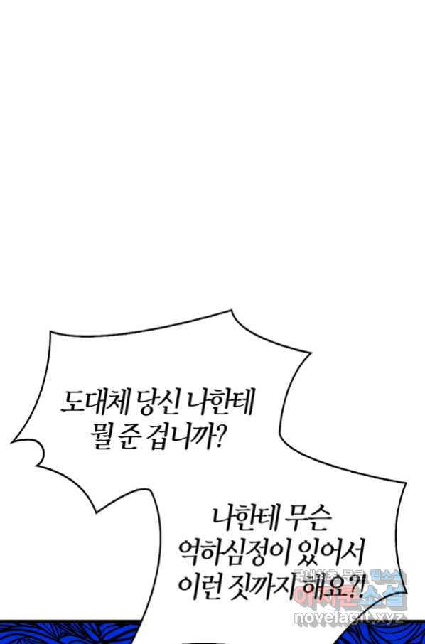 내 동생 건들면 너희는 다 죽은 목숨이다 58화 - 웹툰 이미지 99