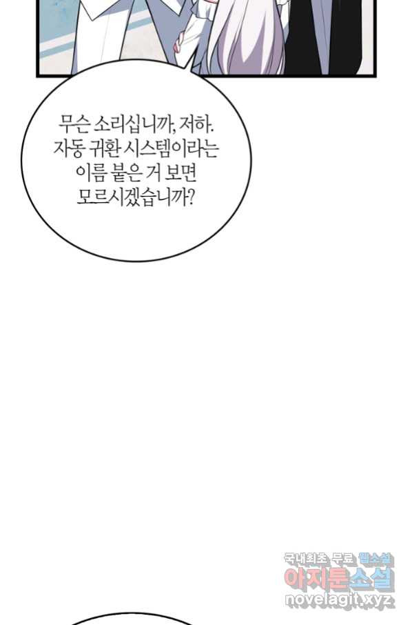 내 동생 건들면 너희는 다 죽은 목숨이다 58화 - 웹툰 이미지 107