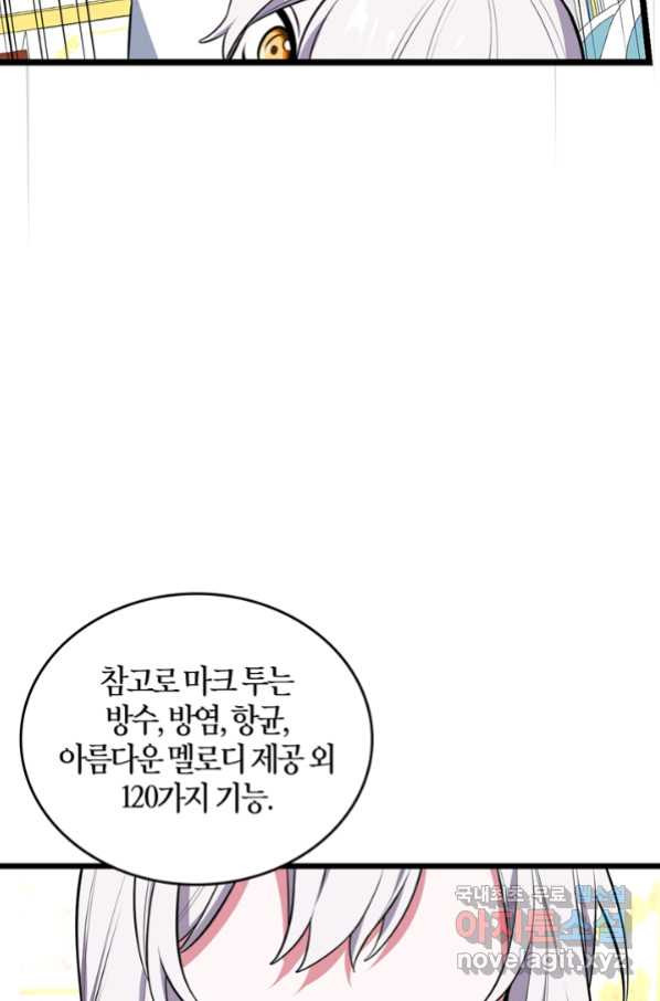 내 동생 건들면 너희는 다 죽은 목숨이다 58화 - 웹툰 이미지 118