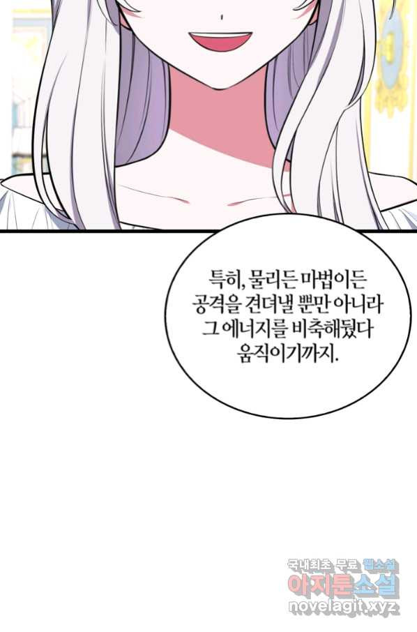 내 동생 건들면 너희는 다 죽은 목숨이다 58화 - 웹툰 이미지 119