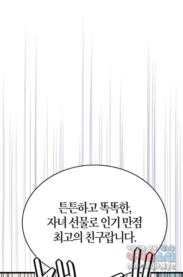 내 동생 건들면 너희는 다 죽은 목숨이다 58화 - 웹툰 이미지 120