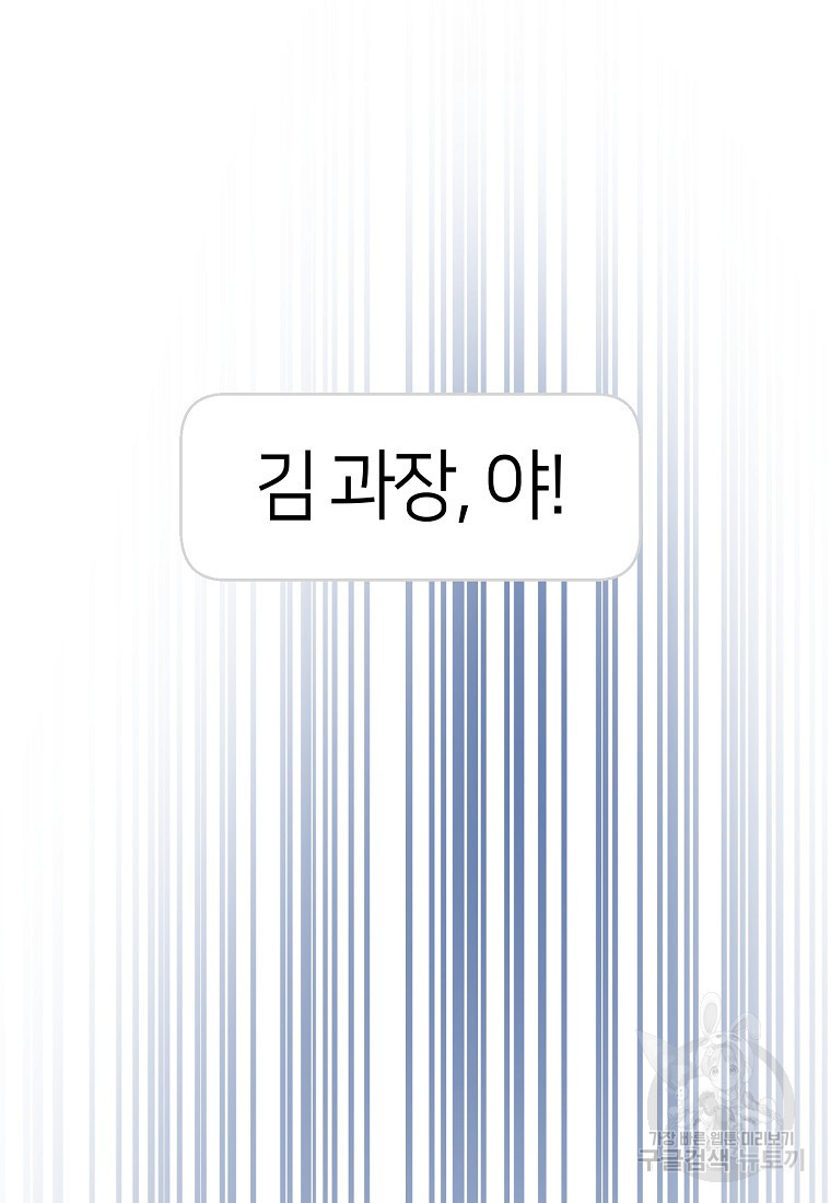 오! 필승 김과장 26화 - 웹툰 이미지 47