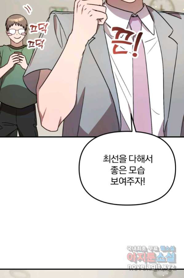 탑스타의 재능 서고 31화 - 웹툰 이미지 25