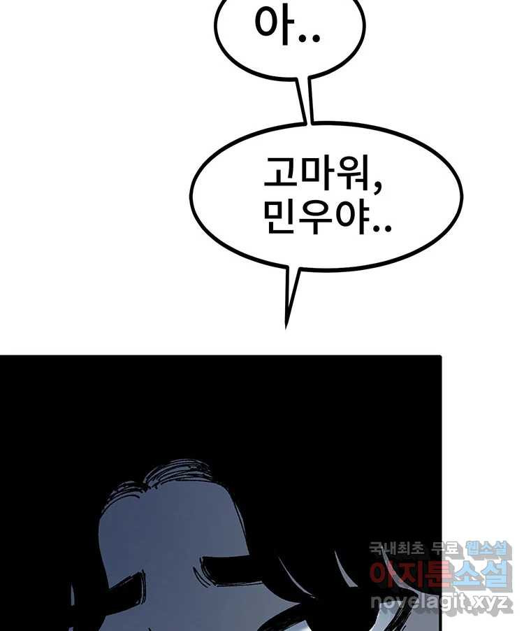 해늘골 7화 - 웹툰 이미지 23