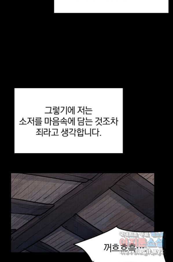 대영반 60화 - 웹툰 이미지 41