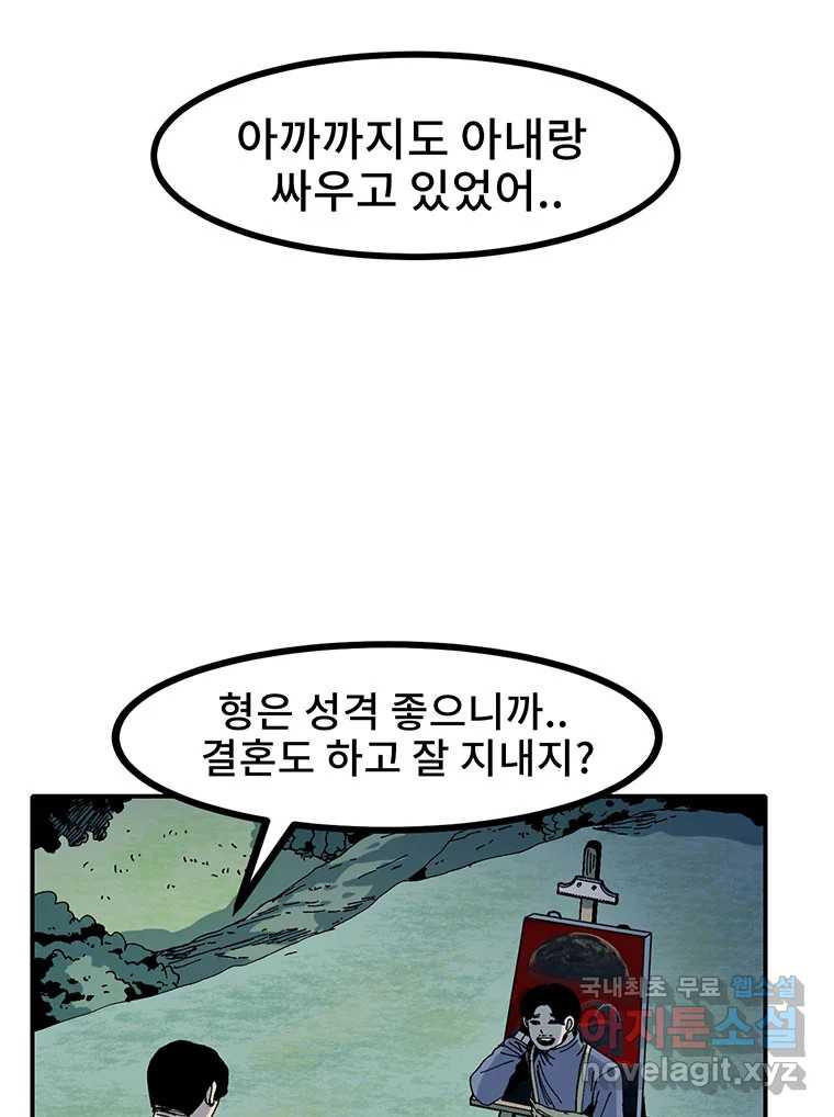 해늘골 7화 - 웹툰 이미지 32