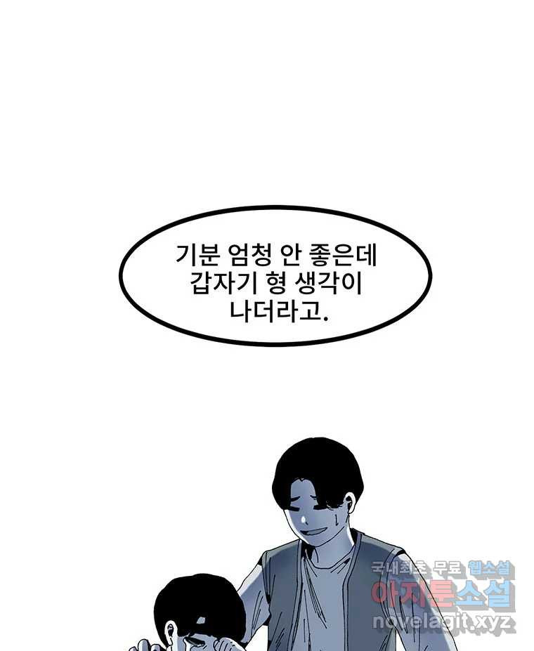 해늘골 7화 - 웹툰 이미지 34