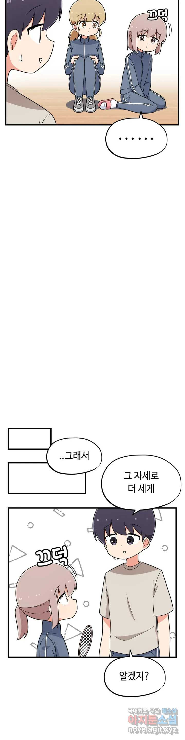 짝꿍이랑 나눠먹는 만화 6화 짝꿍이랑 음료수 나눠먹는 만화 - 웹툰 이미지 16