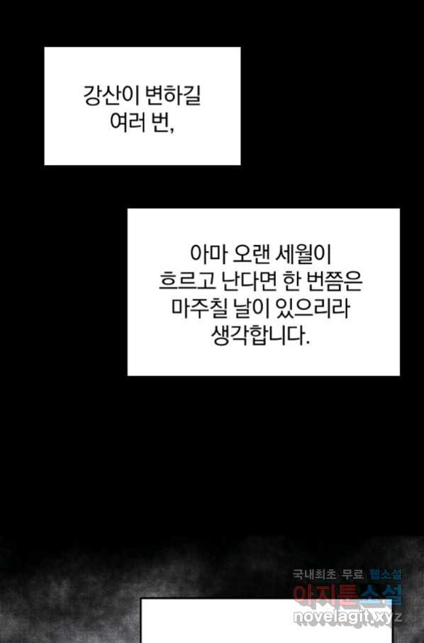 대영반 60화 - 웹툰 이미지 47