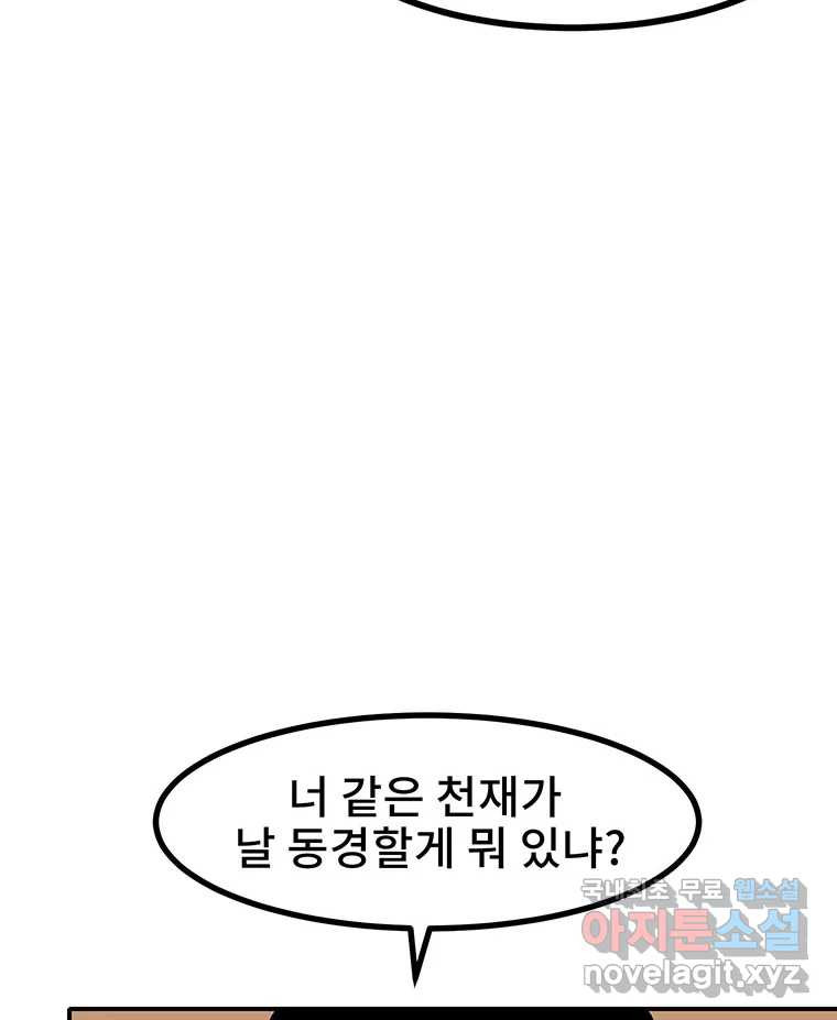 해늘골 7화 - 웹툰 이미지 37