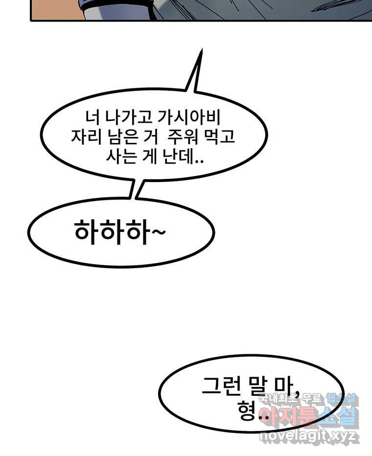 해늘골 7화 - 웹툰 이미지 39