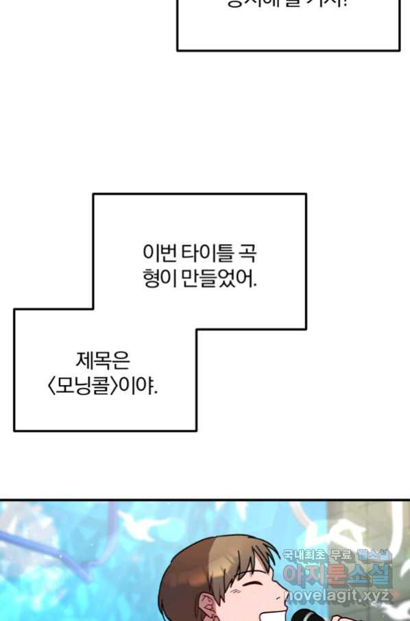 탑스타의 재능 서고 31화 - 웹툰 이미지 52