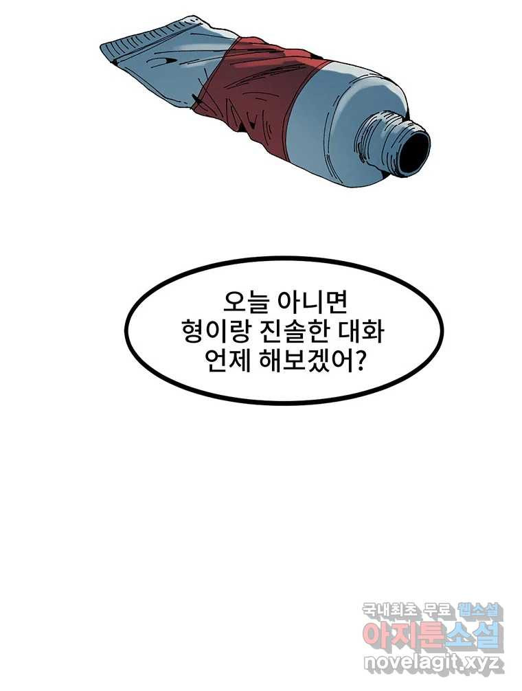 해늘골 7화 - 웹툰 이미지 45