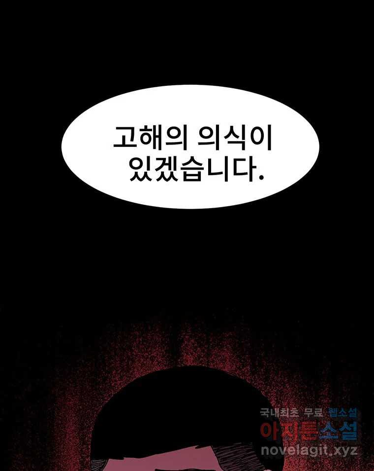 해늘골 7화 - 웹툰 이미지 58