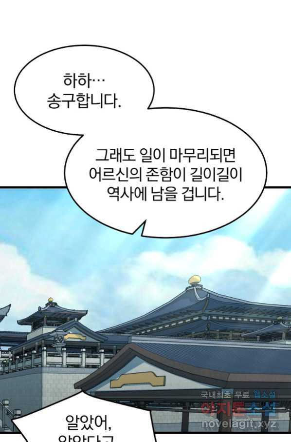 대영반 60화 - 웹툰 이미지 79