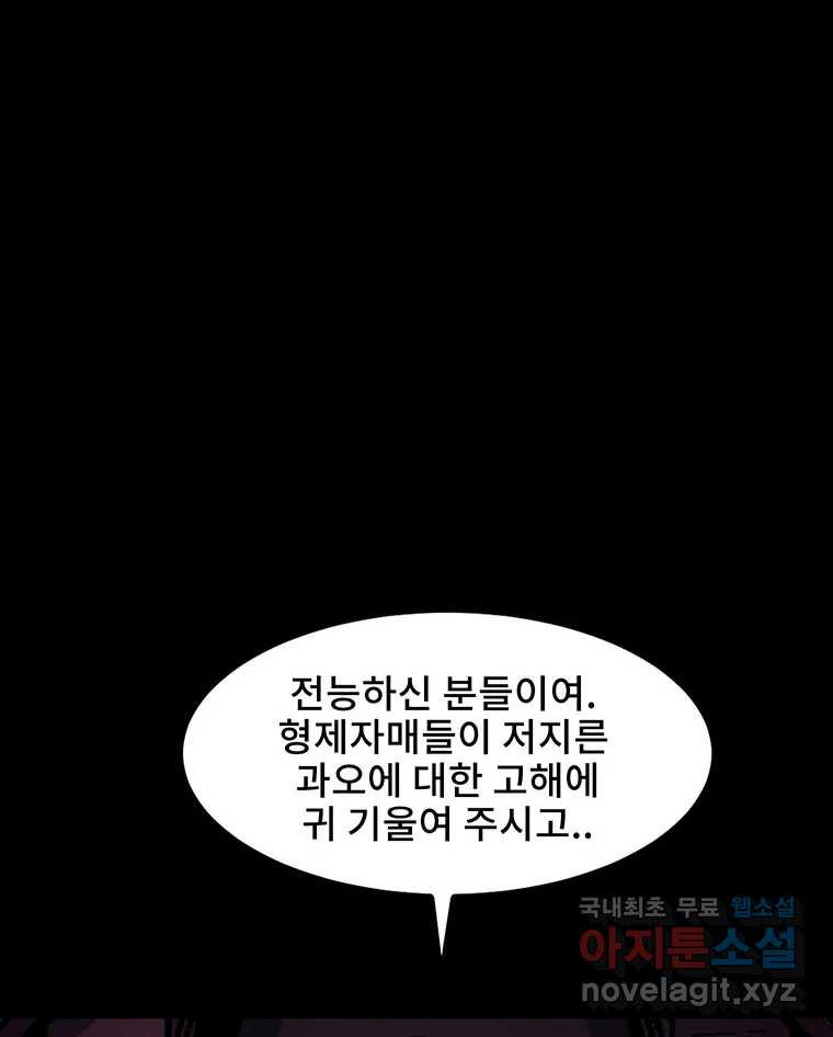 해늘골 7화 - 웹툰 이미지 74