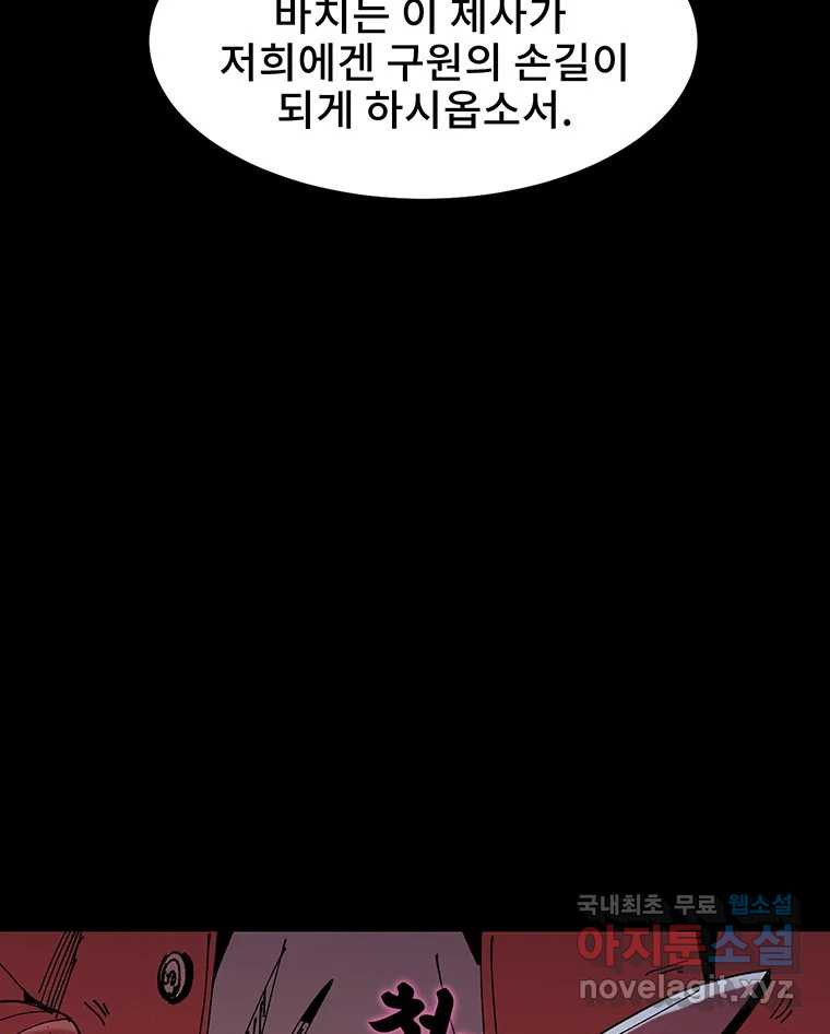 해늘골 7화 - 웹툰 이미지 76