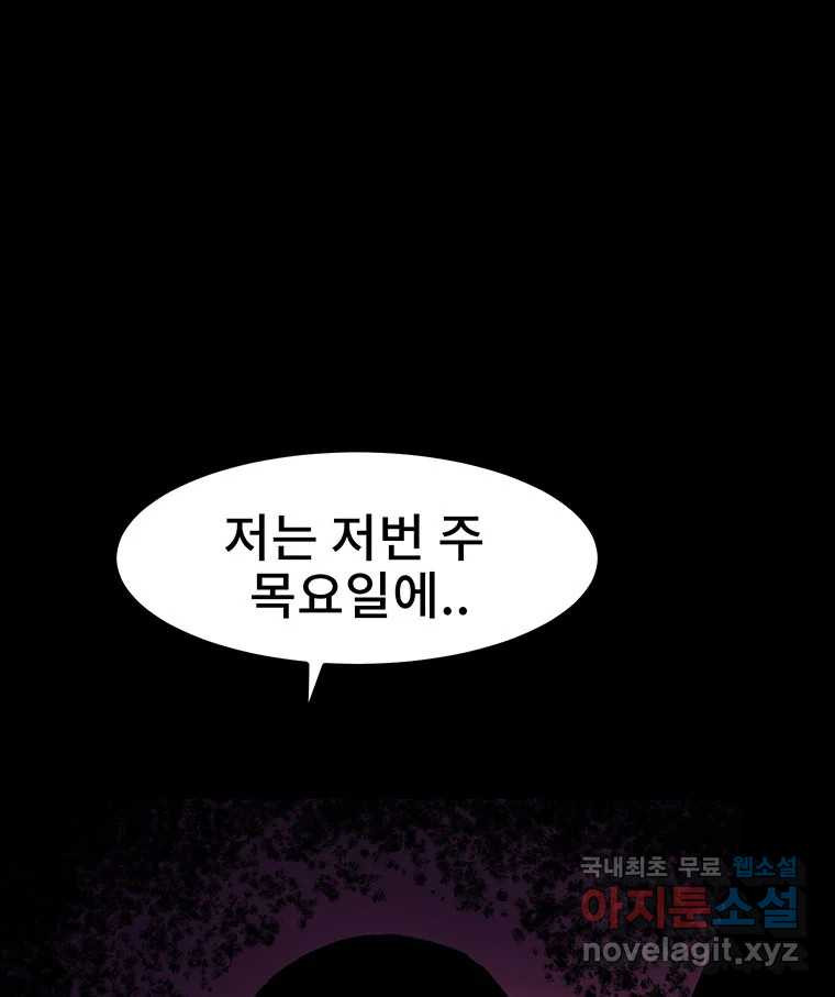 해늘골 7화 - 웹툰 이미지 78