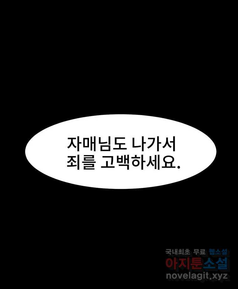 해늘골 7화 - 웹툰 이미지 106