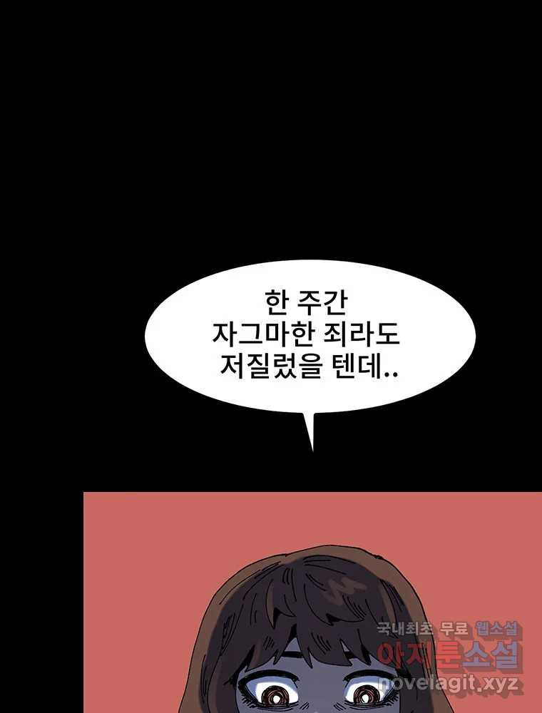 해늘골 7화 - 웹툰 이미지 110