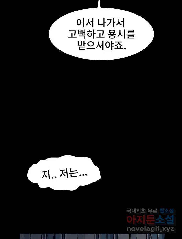 해늘골 7화 - 웹툰 이미지 112