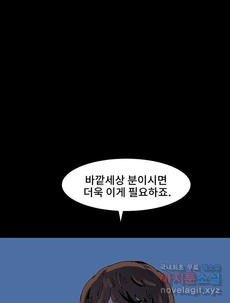 해늘골 7화 - 웹툰 이미지 116