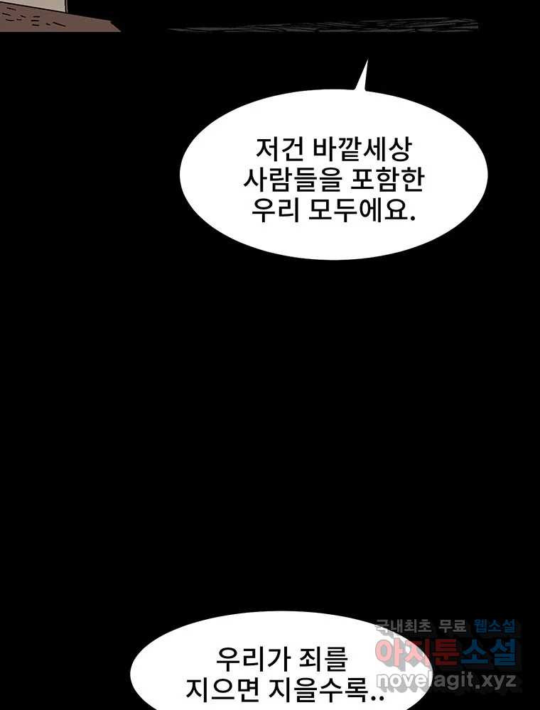 해늘골 7화 - 웹툰 이미지 119