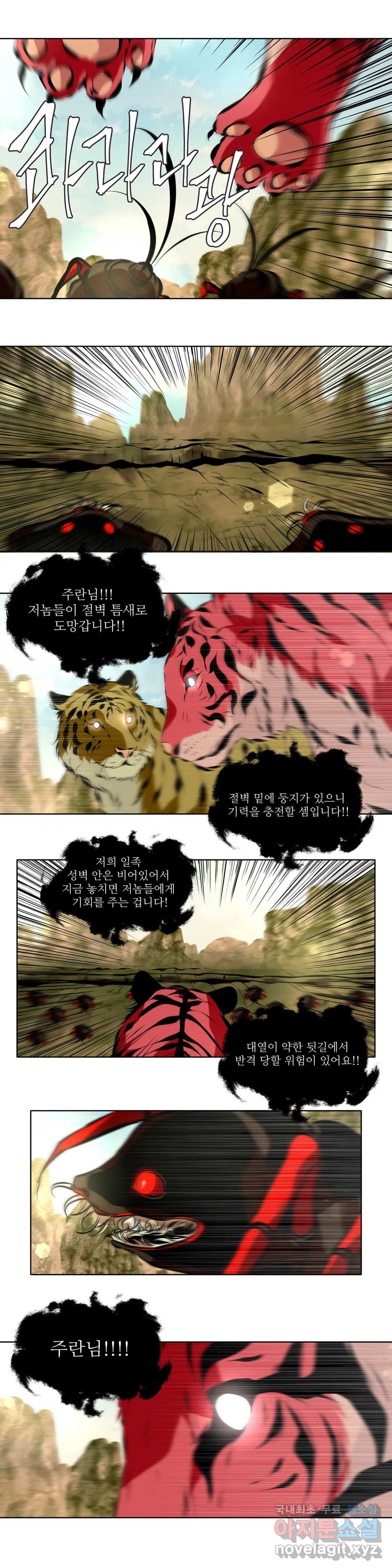 천지해 493화 동천 11화 - 웹툰 이미지 14