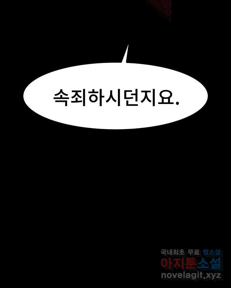 해늘골 7화 - 웹툰 이미지 134