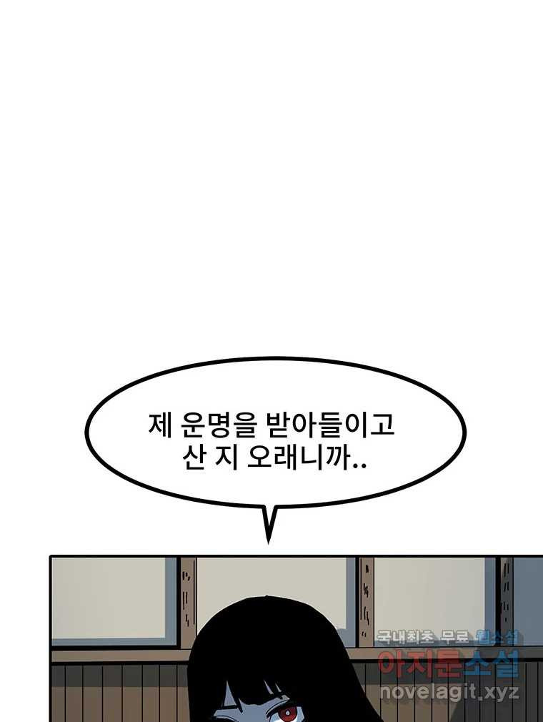 해늘골 7화 - 웹툰 이미지 144