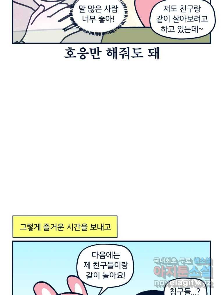 슬프게도 이게 내 인생 시즌3 26화 새 친구를 사귀어요 - 웹툰 이미지 58