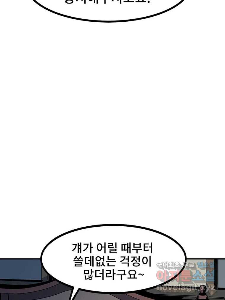 해늘골 7화 - 웹툰 이미지 148