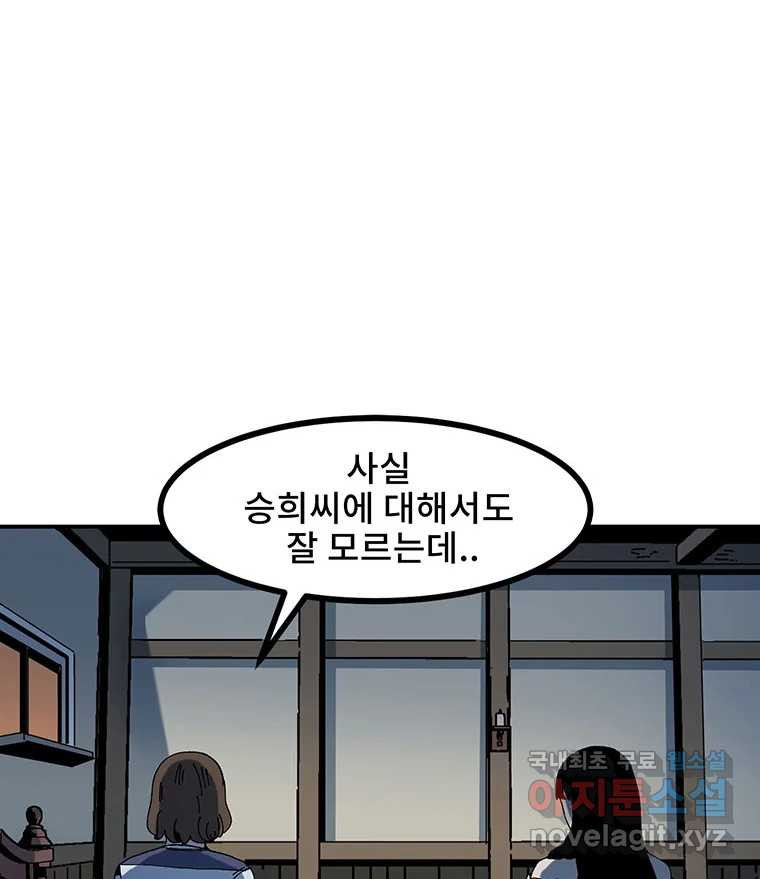 해늘골 7화 - 웹툰 이미지 153