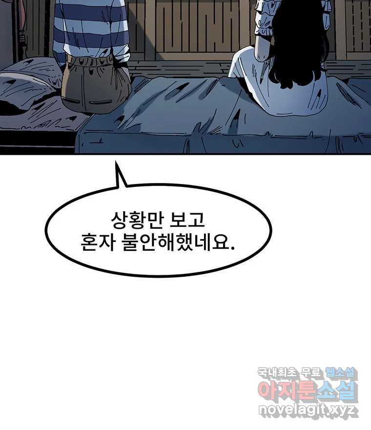 해늘골 7화 - 웹툰 이미지 154