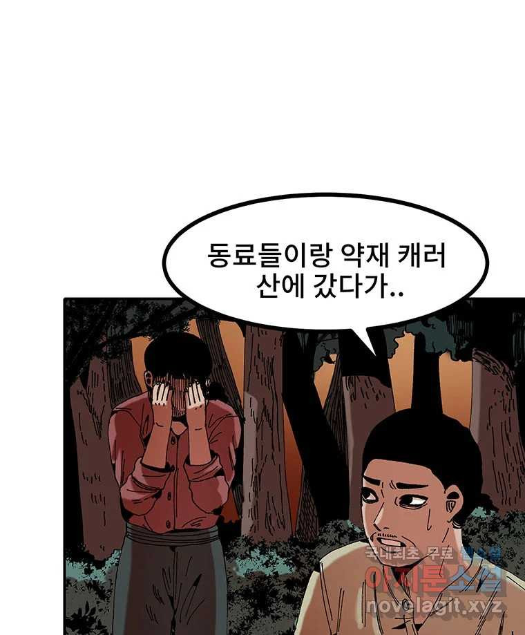 해늘골 7화 - 웹툰 이미지 175