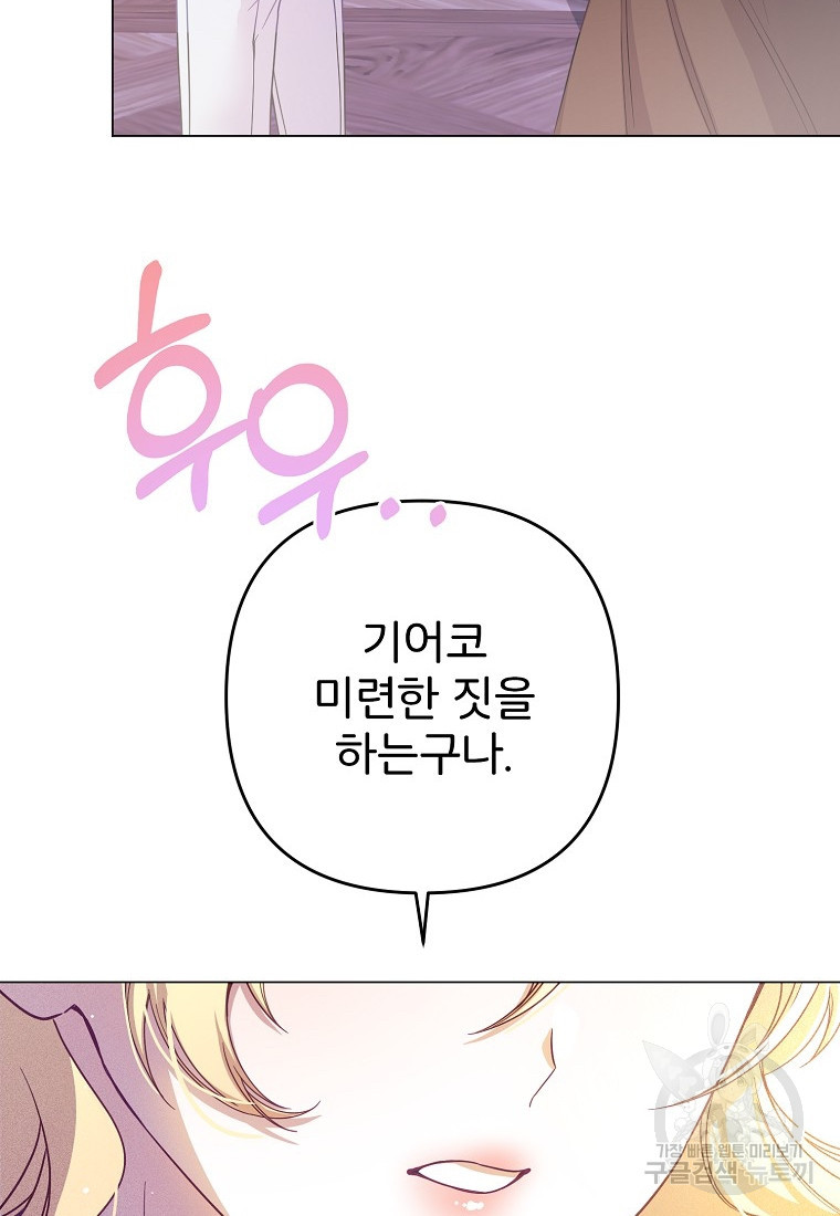 주문을 말해, 로즈! 33화 - 웹툰 이미지 26