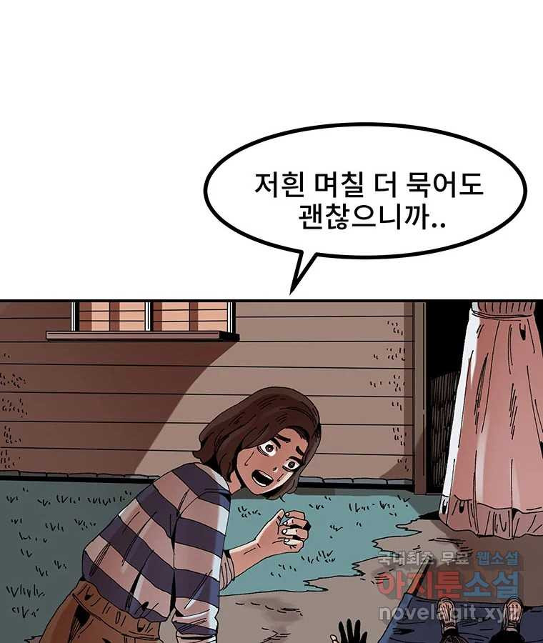 해늘골 7화 - 웹툰 이미지 186