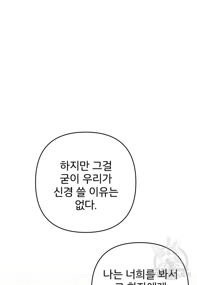 주문을 말해, 로즈! 33화 - 웹툰 이미지 39