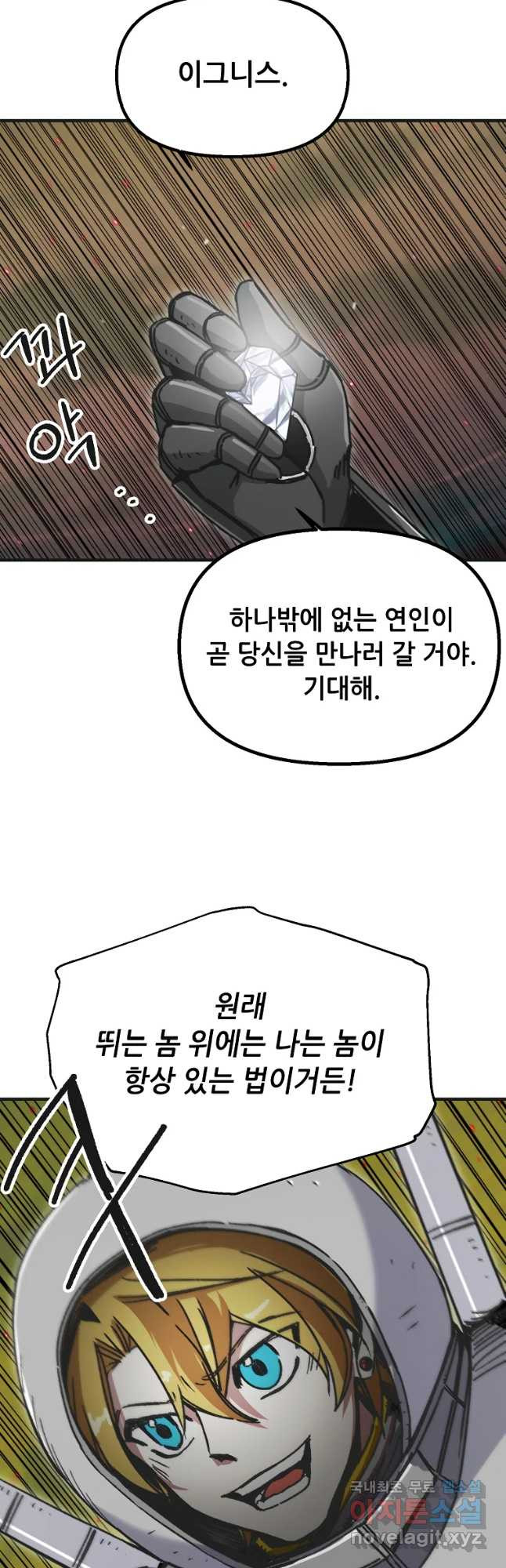 나 홀로 버그로 꿀빠는 플레이어 109화 - 웹툰 이미지 32