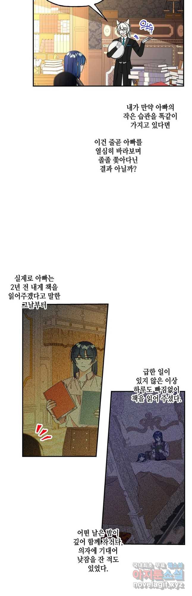 대마법사의 딸 148화 - 웹툰 이미지 2