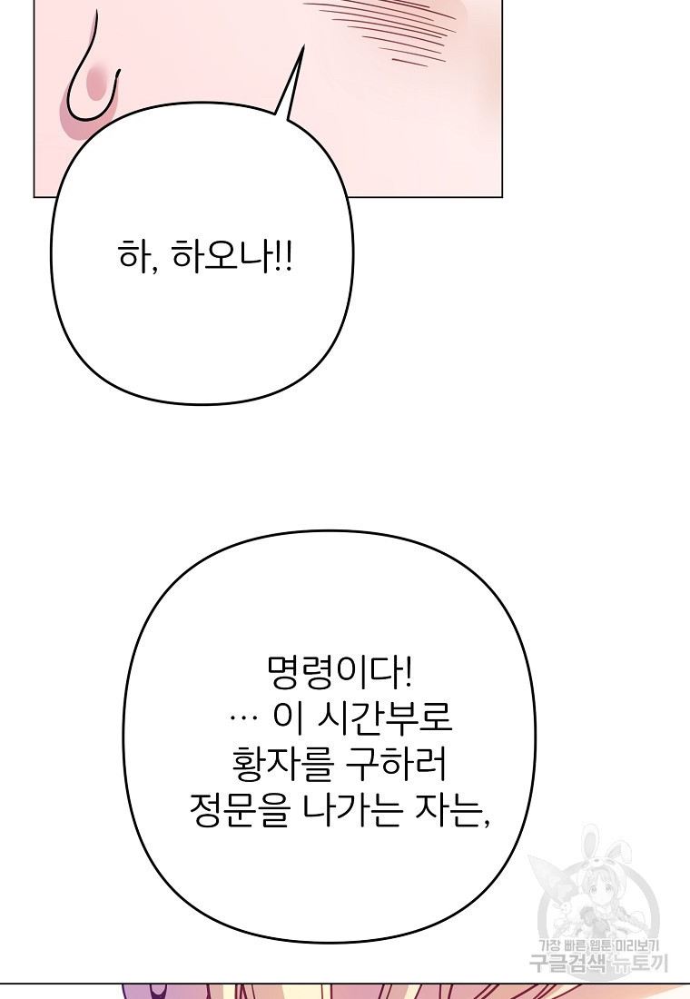 주문을 말해, 로즈! 33화 - 웹툰 이미지 51