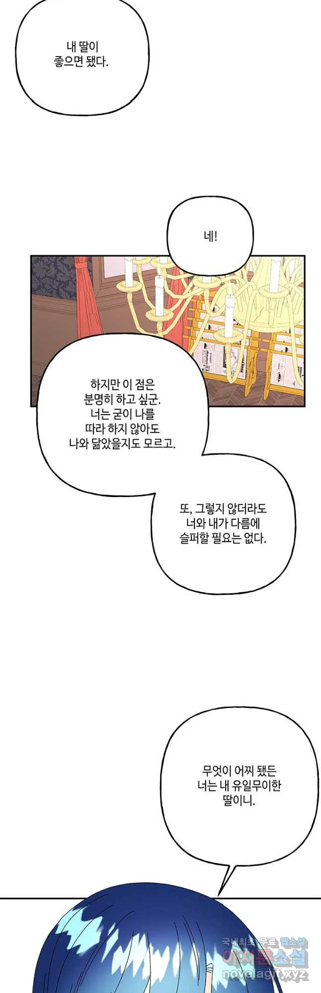 대마법사의 딸 148화 - 웹툰 이미지 6