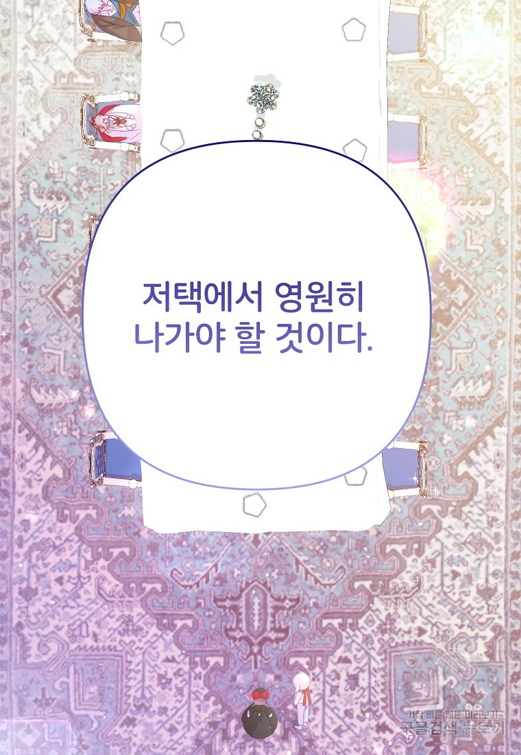 주문을 말해, 로즈! 33화 - 웹툰 이미지 53