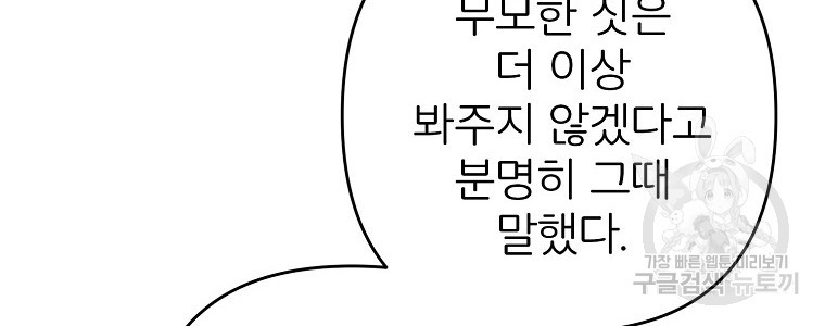 주문을 말해, 로즈! 33화 - 웹툰 이미지 56