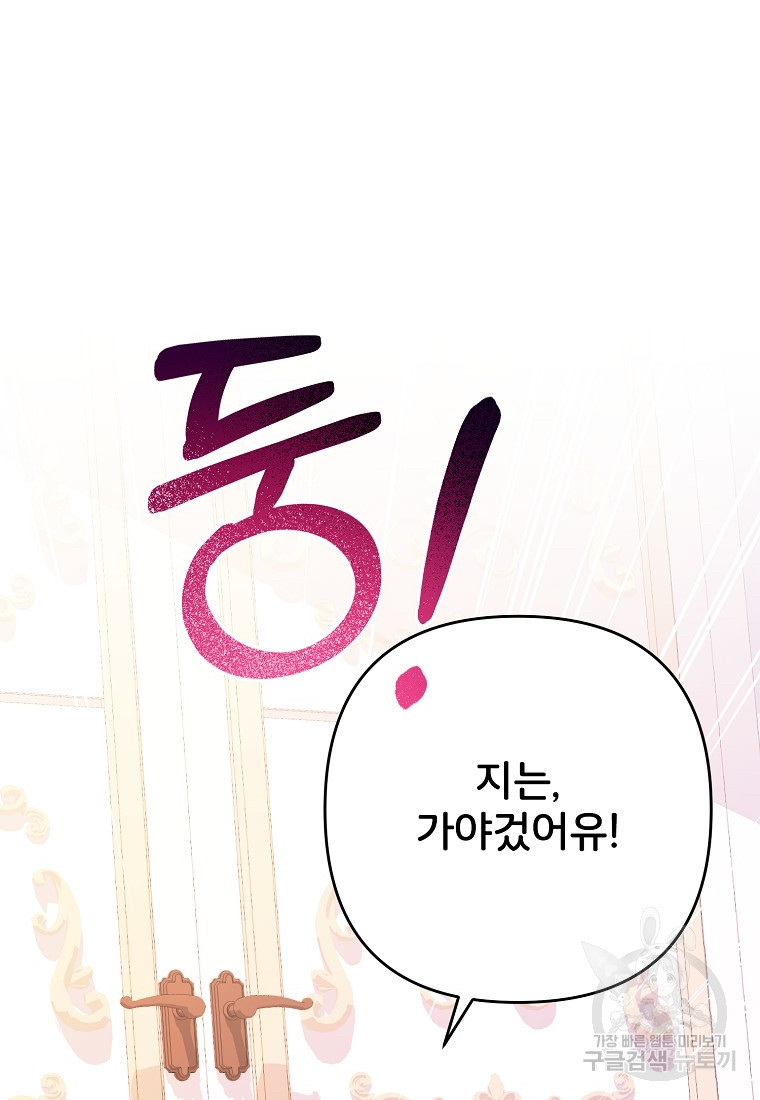 주문을 말해, 로즈! 33화 - 웹툰 이미지 59